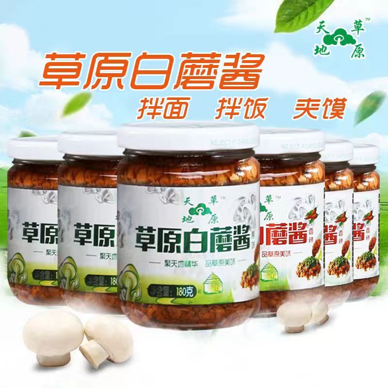 天地草原白蘑菇酱下饭酱香菇酱内蒙古赤峰特产拌面佐餐调味素食酱