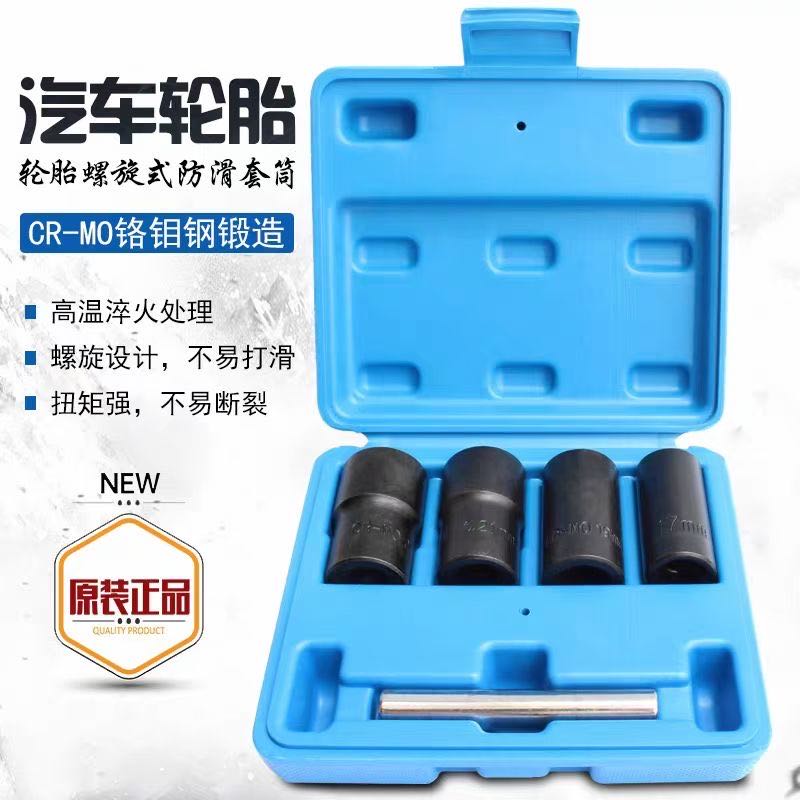 反牙反螺旋防滑套筒受损生锈滑牙轮胎螺母取出器防盗螺丝专用套筒
