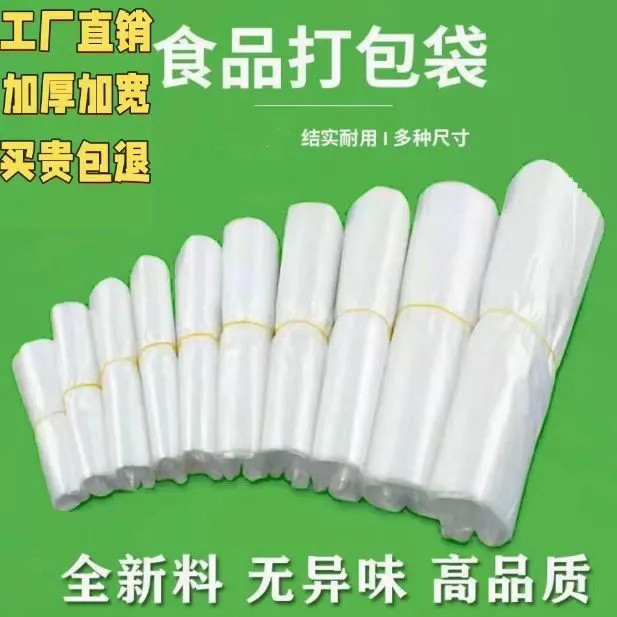 白色透明食品塑料袋一次性外卖打包方便袋商用包装背心马夹袋家用