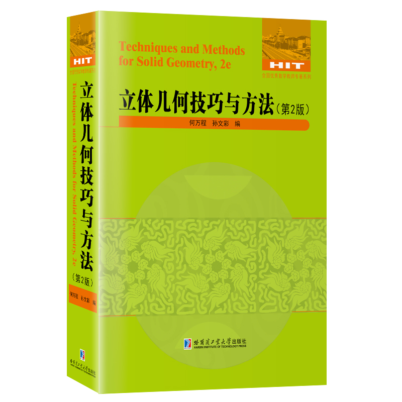 立体几何技巧与方法