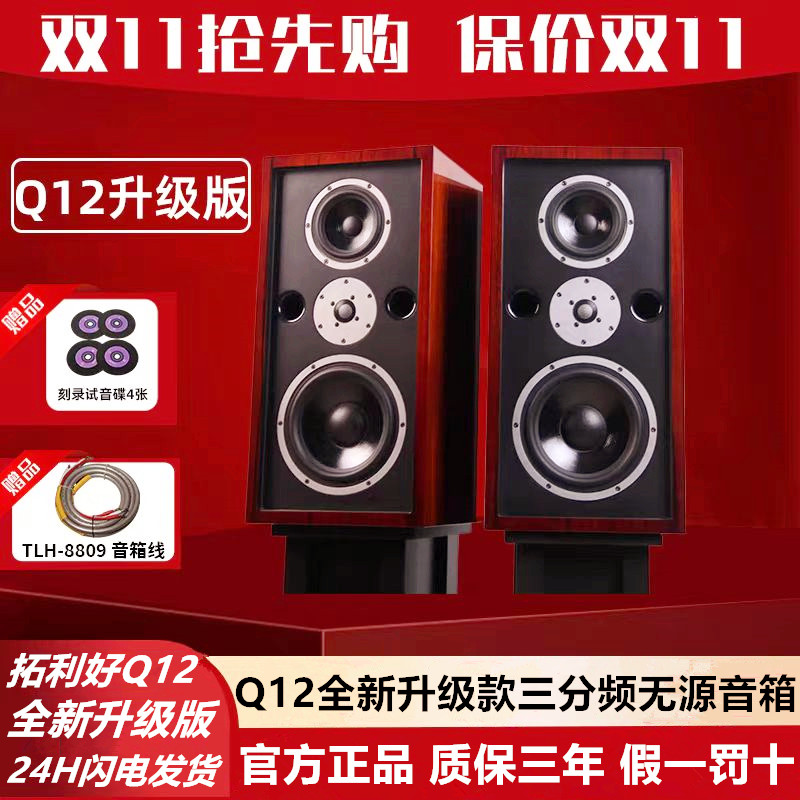 拓利好Q12三分频8寸无源音箱 hifi 高保真发烧级家用前置书架音响