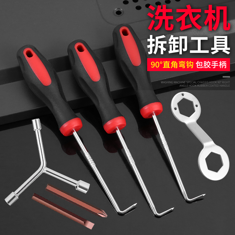 波轮洗衣机内筒清洗拆卸工具多功能螺丝刀维修三叉扳手