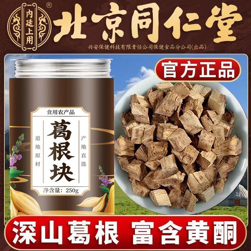 北京同仁堂葛根茶葛根块泡茶泡水煲汤配天然材新鲜养生正品内廷