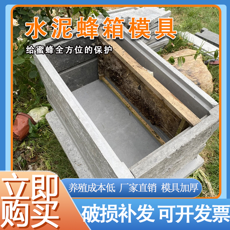 水泥蜂箱模具养蜂标准箱七框箱DIY多功能专用长方形养蜂工具箱