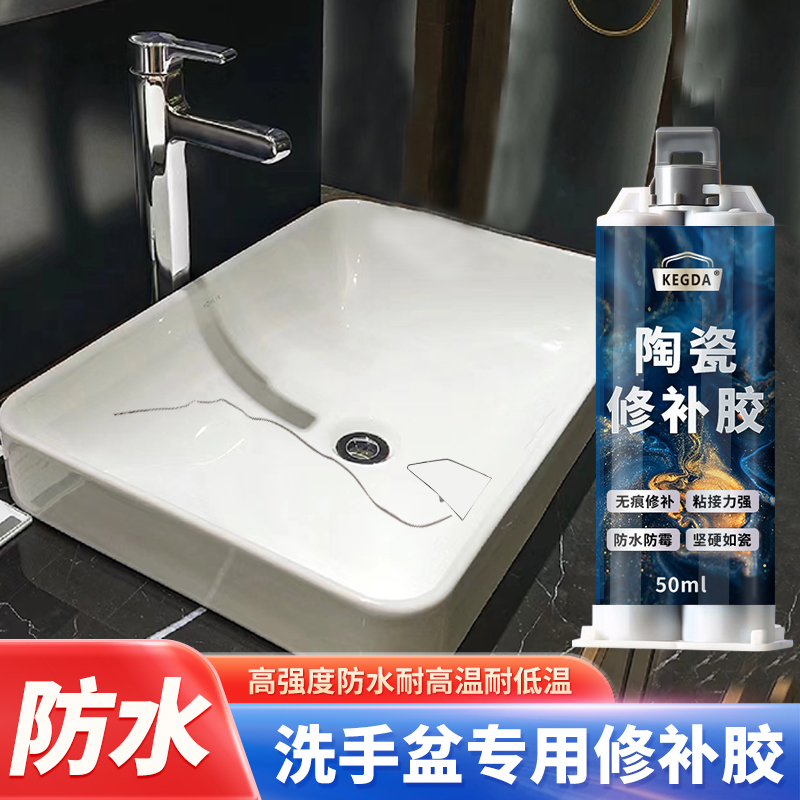 洗手盆修补胶强力洗手池裂缝洗手台浴缸防水耐高温瓷砖陶瓷修补膏