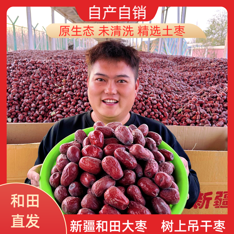 正宗新疆和田大枣自家种植原生态树上自然吊干枣精选土枣产地直发