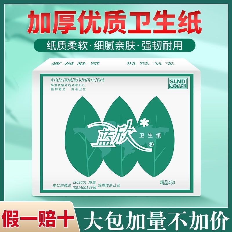 双灯蓝欣卫生纸精品450平板纸加厚强韧草纸厕纸方块纸家庭实惠装