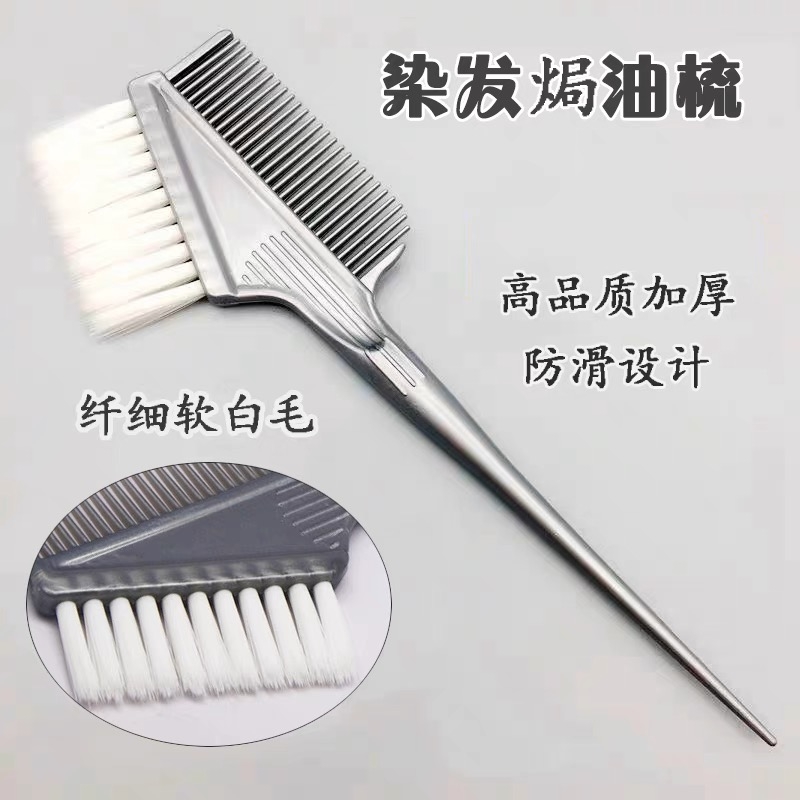 染发梳子焗油刷子美发店烫发染发梳子家用染发套装组合理发店用品