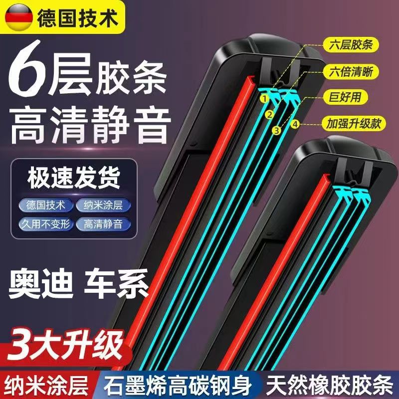 适用奥迪A4L/A6l专用雨刷A1/Q3/A7/Q5/Q7/A8L/A3无骨六胶条雨刮器