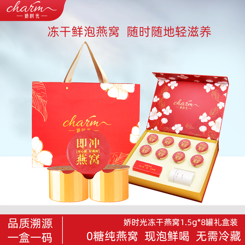 冻干即冲燕窝礼盒装孕妇冲泡即食无糖鲜泡燕窝滋补营养送长辈领导