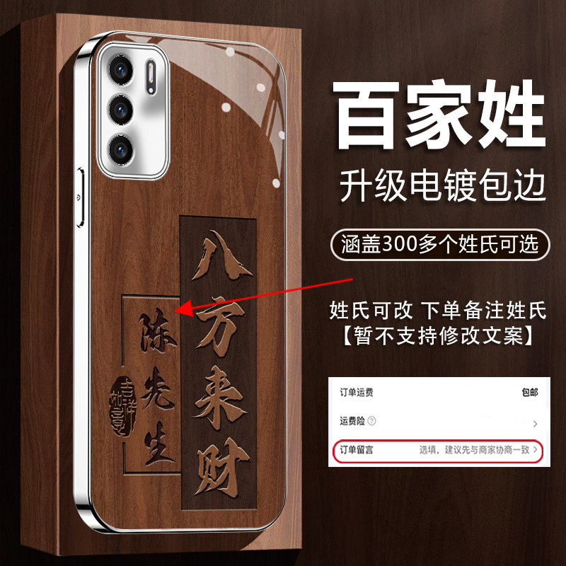 适用【OPPORENO6Pro】姓氏定制木纹八方来财新款镀银玻璃防摔手机壳