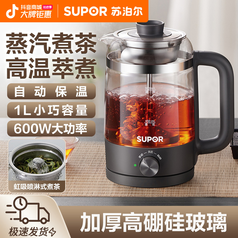 苏泊尔煎药煮茶器烧水壶小型黑茶白茶花茶蒸茶壶保温1L玻璃煮茶壶