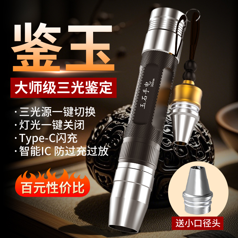 照玉石鉴定紫外线手电筒强光365nm紫光灯专用翡翠古玩荧光剂检测
