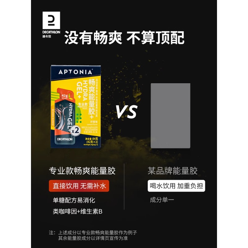 迪卡侬专业能量胶马拉松跑步骑行登山自行车半马运动电解质325008
