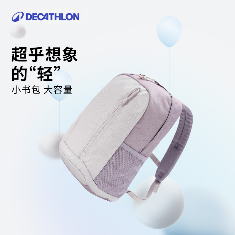 迪卡侬MH300青少年户外徒步运动轻便多功能双肩包流光风339555