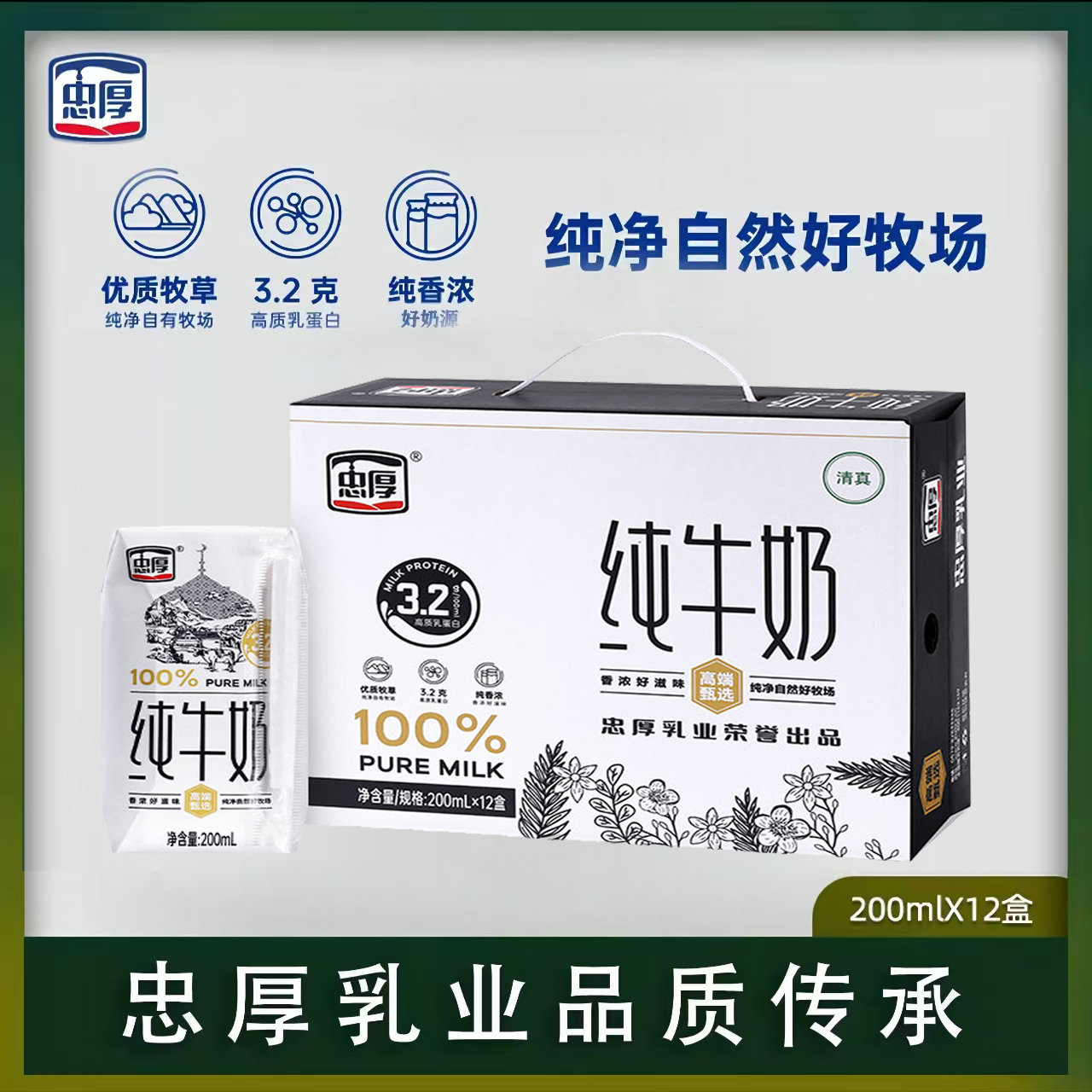 忠厚【9月产】纯牛奶200ml*12盒新鲜日期儿童学生成人牛奶