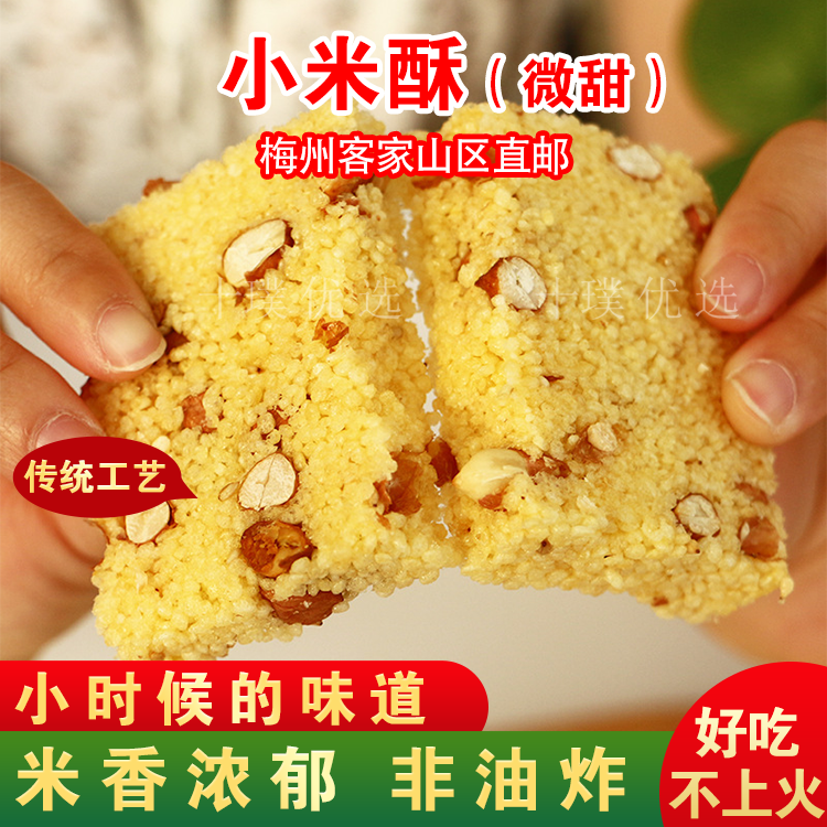 小米酥米花糖客家特产花生手工传统米花糖休闲零食糕点小吃500g