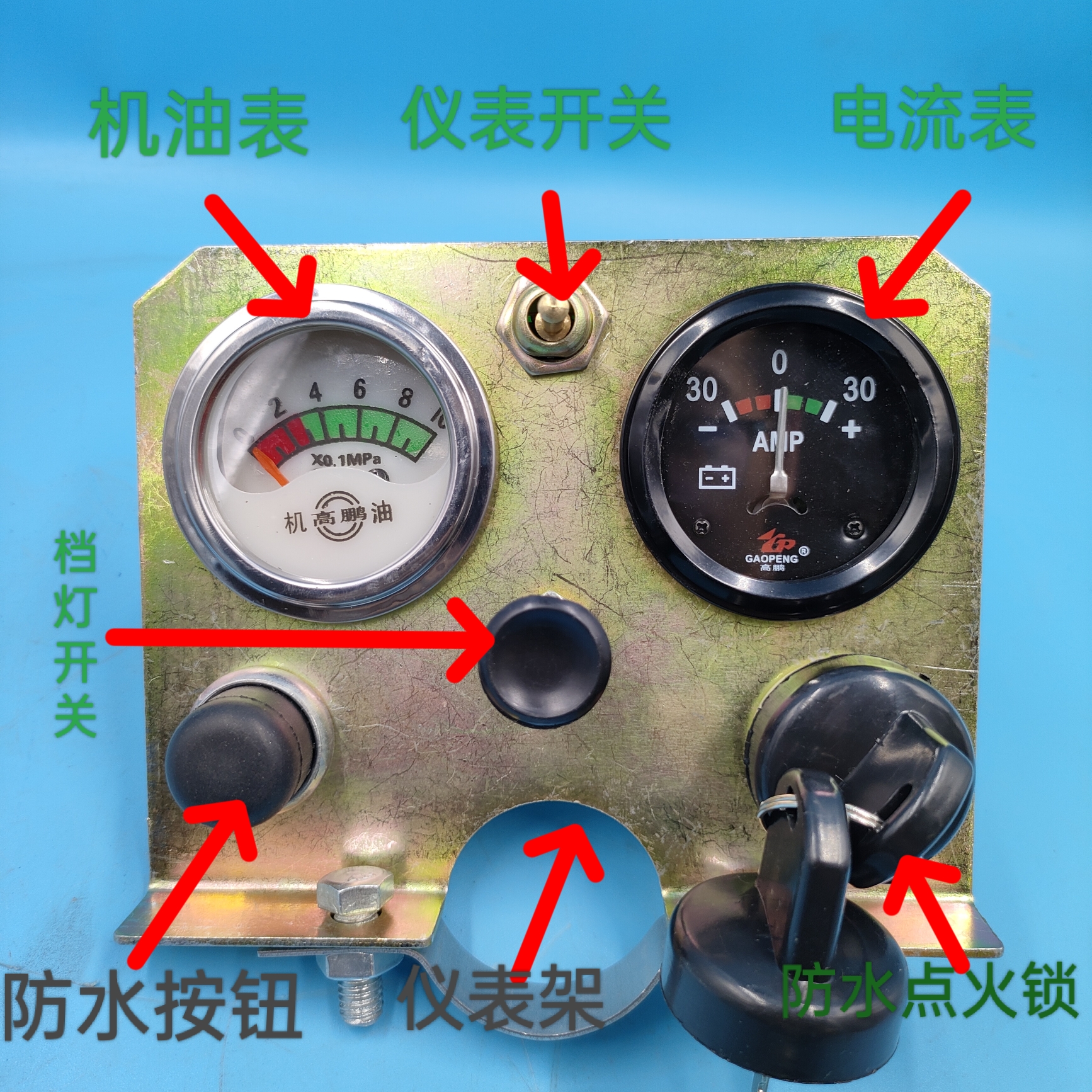 农用车改装电启动双仪表钥匙门仪表开关七件套
