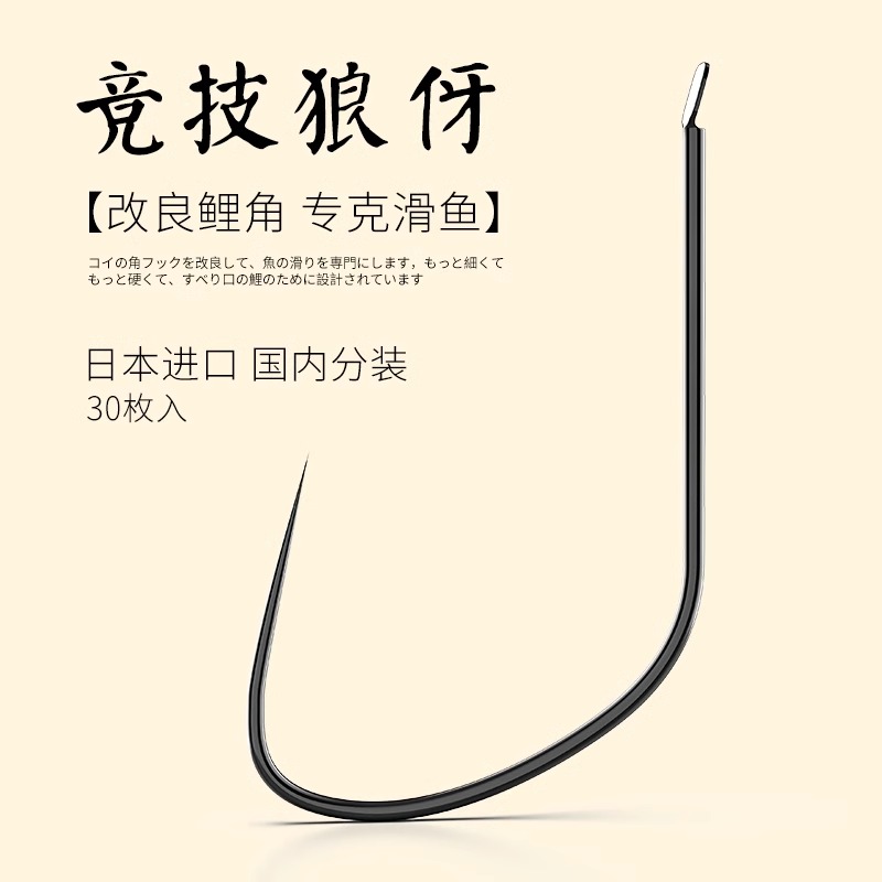钛合金竞技狼牙鱼钩散装细条钩日本进口黑坑鲤鱼钩鲤角钩钓鱼钩