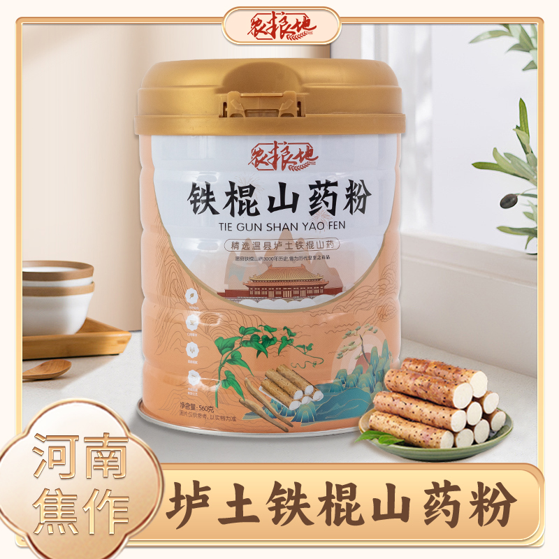 【小山竹妈咪专属】铁棍山药粉560g河南焦作温县垆土怀山药粉罐装