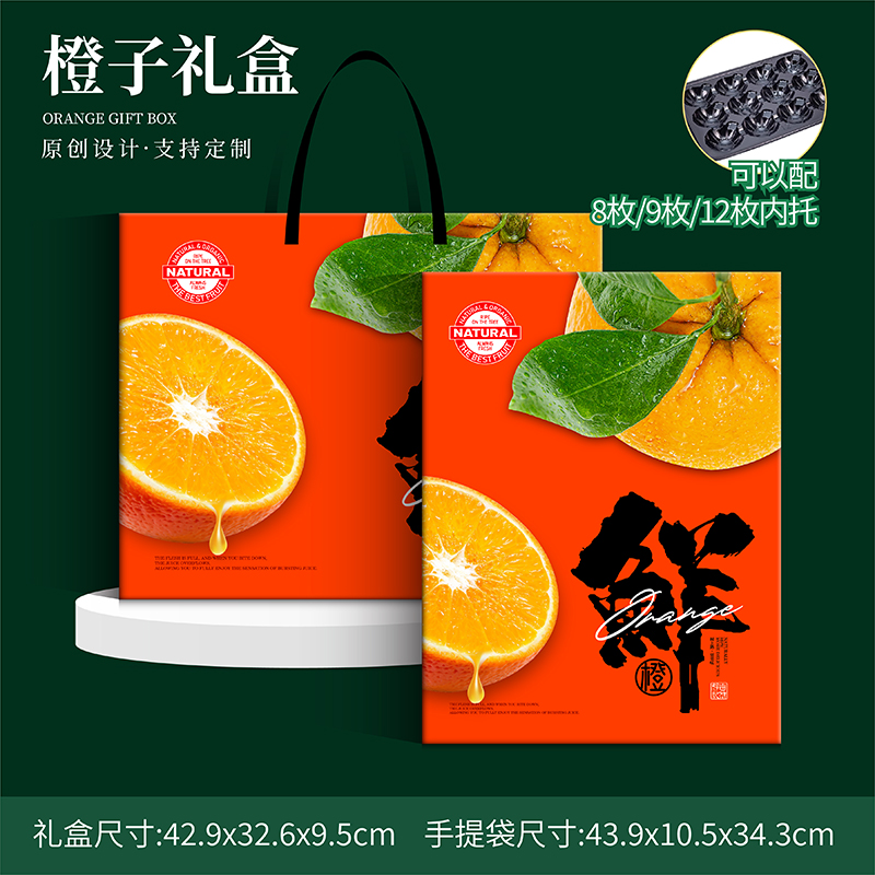 全橙子礼盒定制通用赣南脐橙包装盒砂糖橘爱媛橙纸箱礼品包装盒