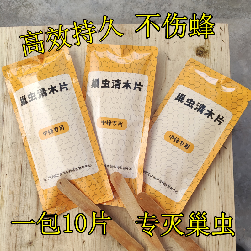 巢虫清木片蜂箱挂片除白头蛹棉虫中蜂蜂具蜜蜂养蜂工具10片装