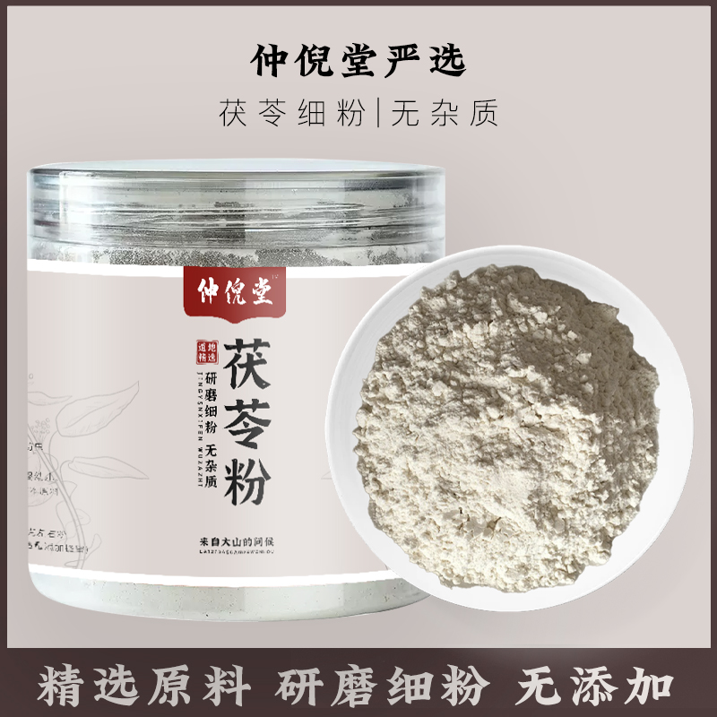 仲倪堂严选茯苓粉原材料打粉白茯苓原产地精选农产品食用