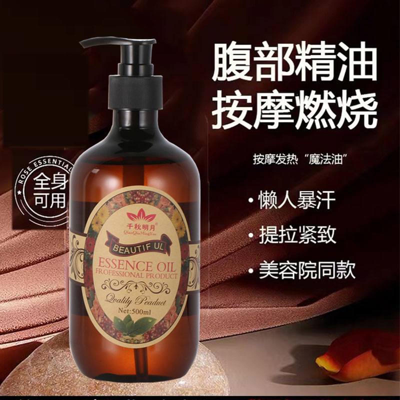 【揉腹发热油】发热按摩油大瓶美容院塑形收紧通用精油专用全身