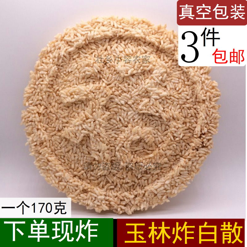 广西玉林特产白散油炸白糤炒米花糖年货酥脆零食小吃爆米花真空装