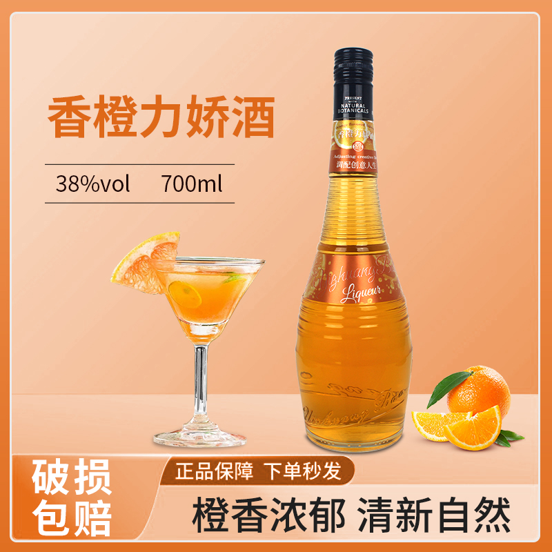 【宜庄堡】蓝橙力娇酒柑橘力娇酒蓝橙调酒专用基酒女士微醺甜酒果酒