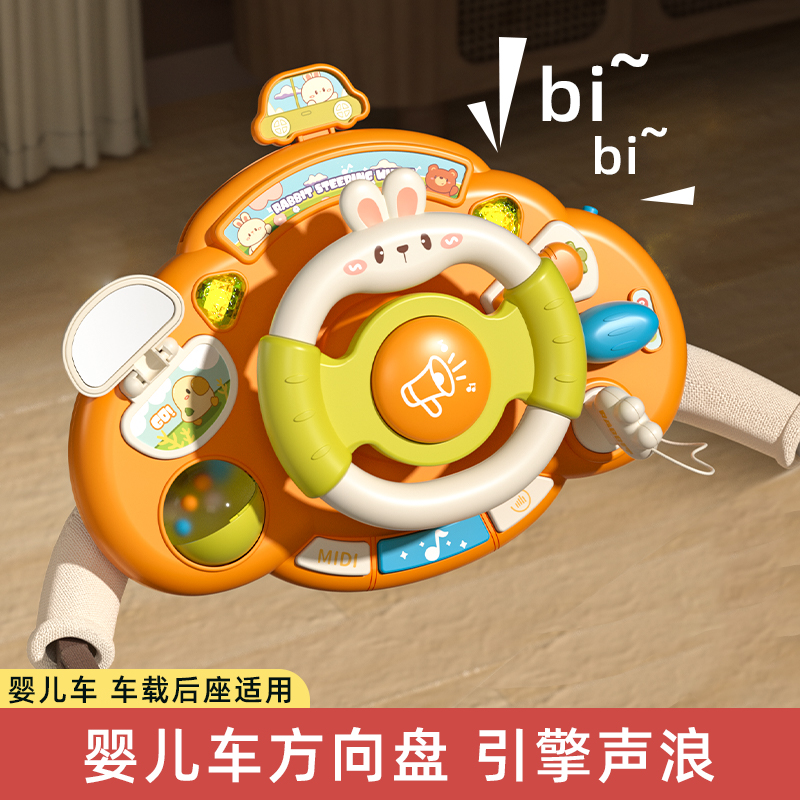 儿童方向盘卡通模拟副驾驶早教玩具宝宝仿汽车婴儿车推车遛娃神器