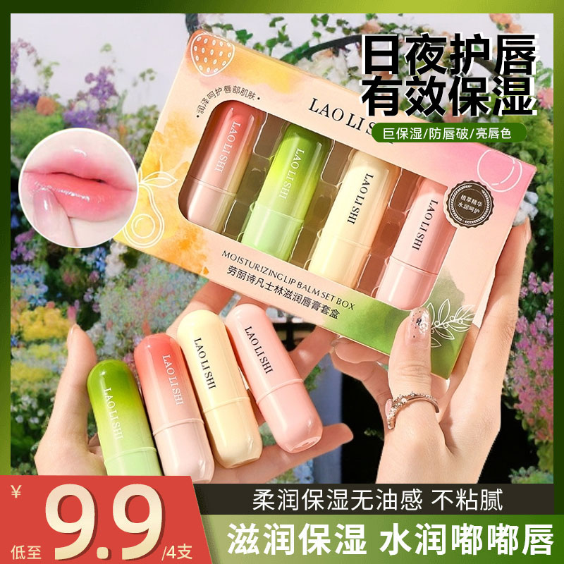 【礼盒装四支】润唇膏护唇滋润保湿补水防干裂保湿滋润补水学生口红