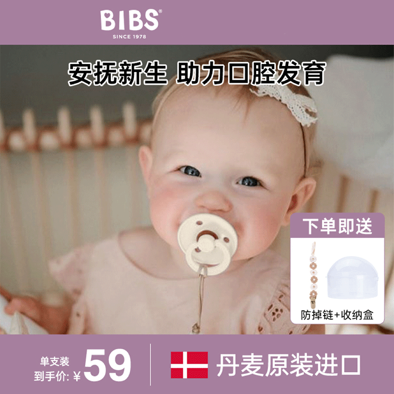 丹麦bibs安抚奶嘴婴儿防胀气宝宝硅胶奶嘴新生儿安睡6个月及一岁