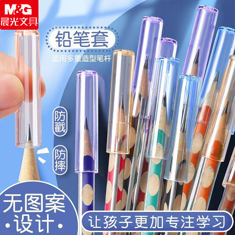 晨光洞洞正姿铅笔帽笔套铅笔延长器幼儿园小学生笔盖加长器保护套
