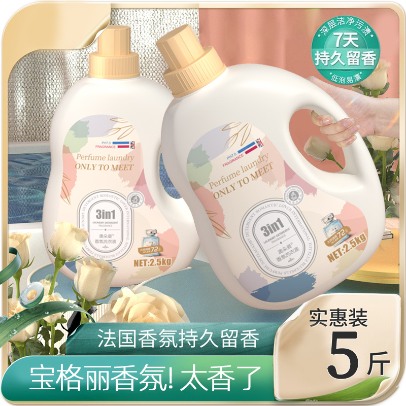 新品【5斤/桶】澳朵姿香水洗衣液持久留香除菌护衣柔顺防发黄家用装