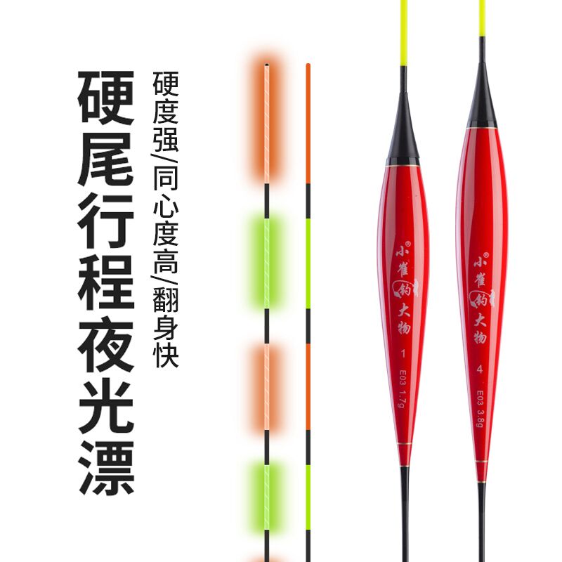 小崔钓大物电子行程夜光漂70公分硬尾翻身快浮力大高灵敏浮漂