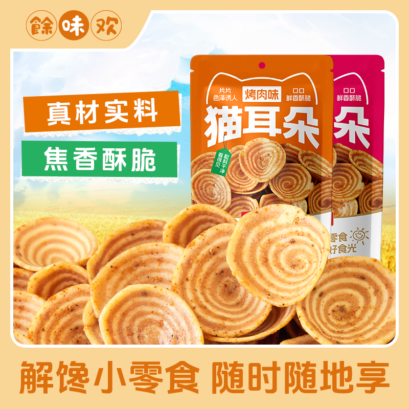酥脆猫耳朵零食脆片休闲解馋小零食童年味道