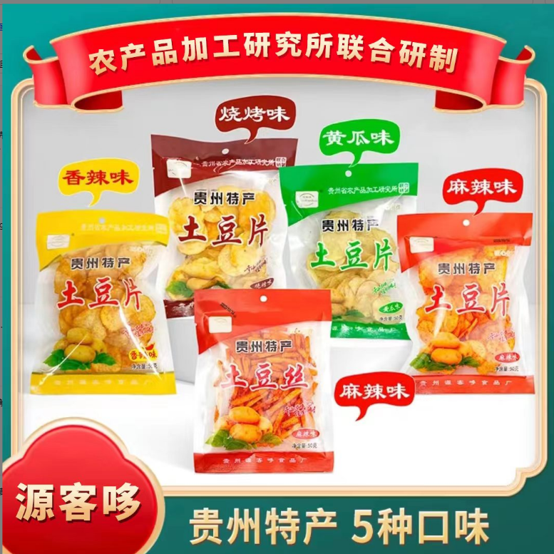 【贵州】源客哆土豆片土豆丝50g*8袋多口味办公室追剧休闲零食薯片
