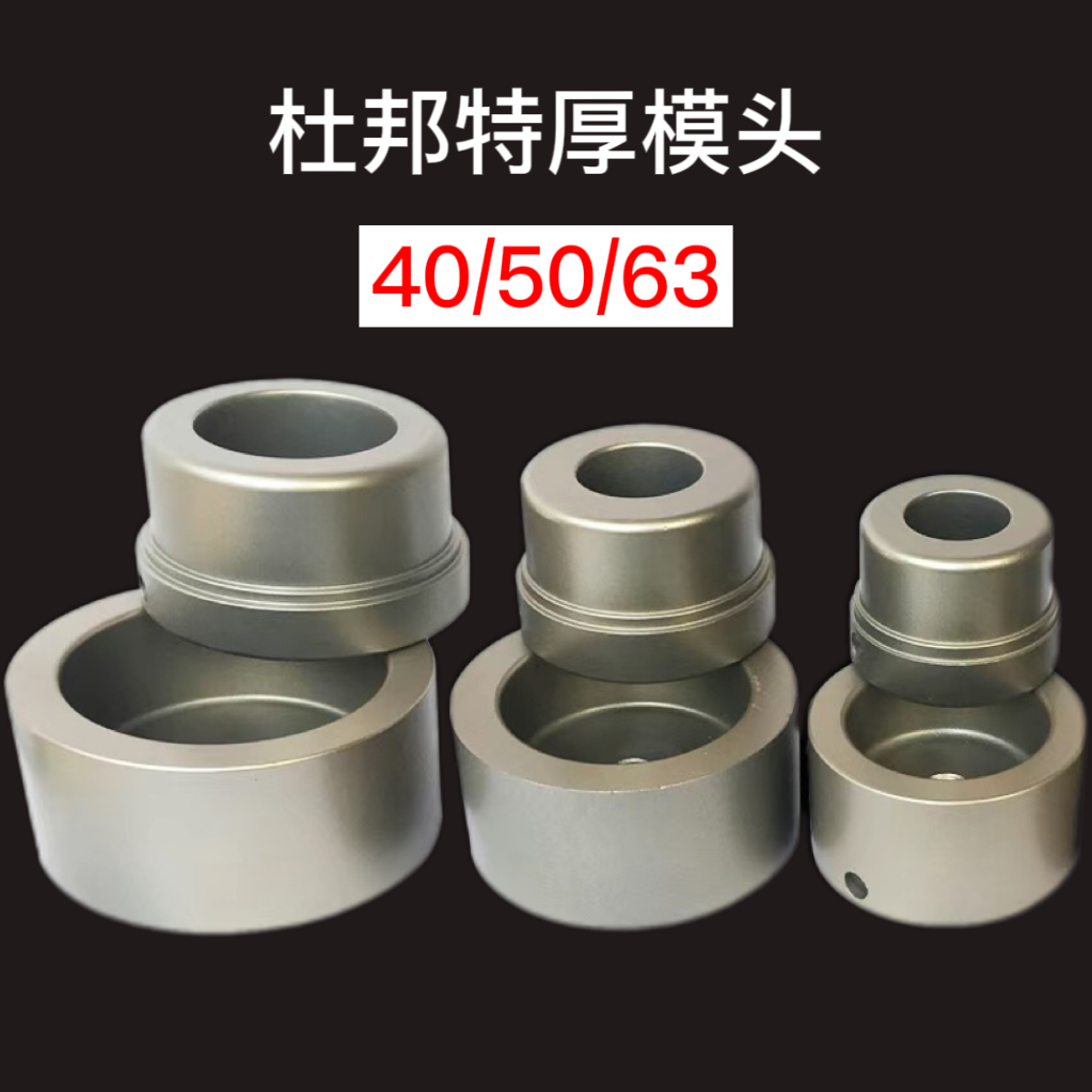DAJING/大鲸特厚PPR机40-50-63特厚不粘新款五金工具机械工具配件