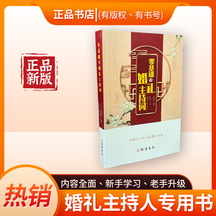 零基础学婚礼主持词