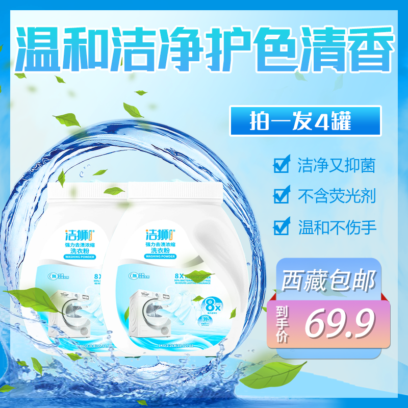 【西藏包邮】拍一发4大罐1kg多重功效亮白增色强力去污洗衣粉