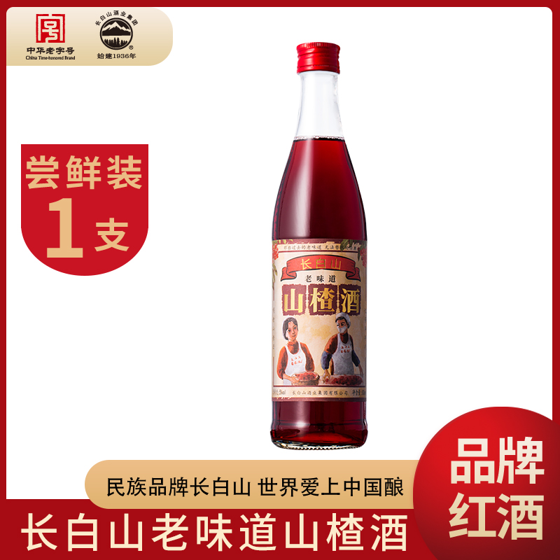 长白山老味道山楂酒 女士低度微醺果酒记忆的味道酸甜DIY调酒