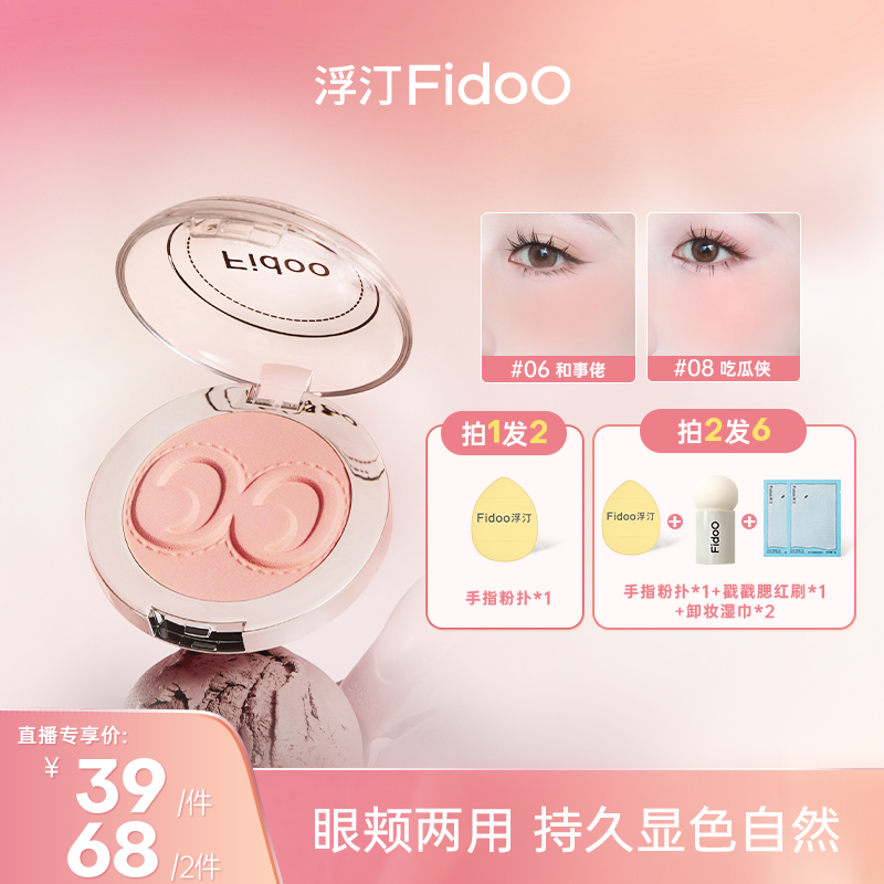 【BC传媒专属】浮汀麻薯戳戳腮红泥膏细腻修容哑光显色可爱学生TZ