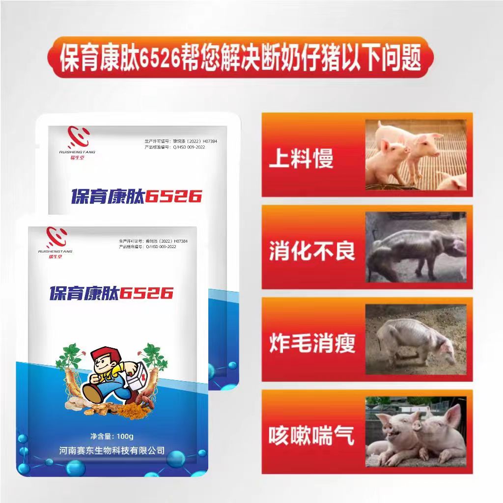 保育康泰断奶仔猪不炸毛拉稀吃口好平安渡过保育期饲料添加剂