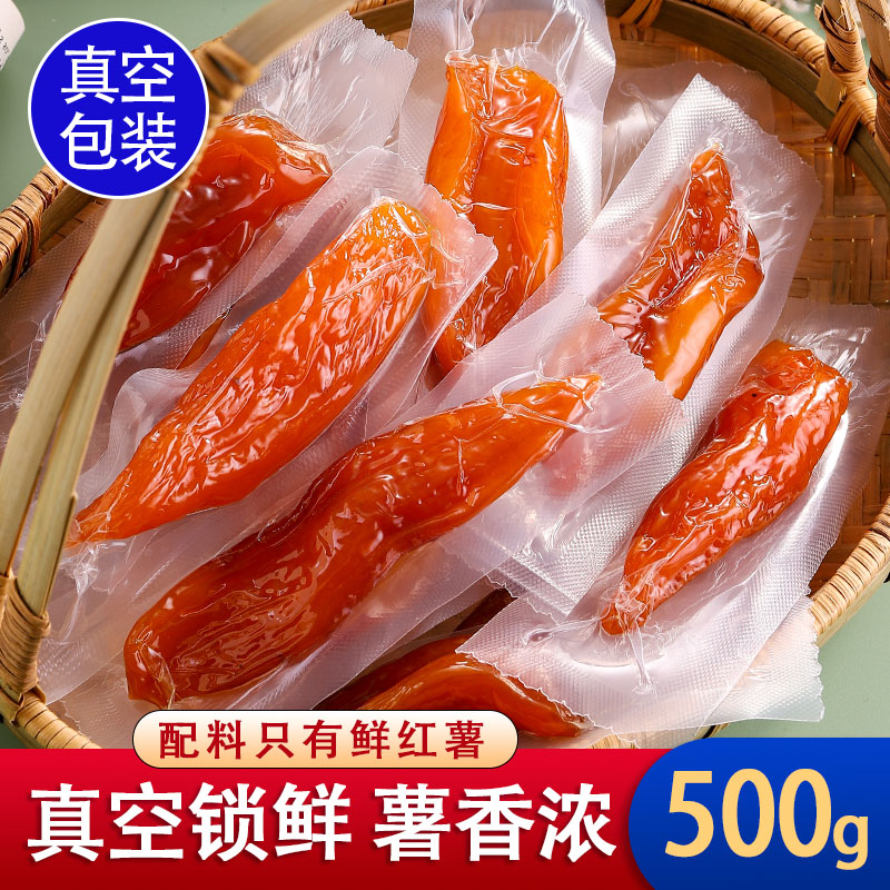 【无干燥剂】真空装农家倒蒸红薯干番薯干独立小包装地瓜干零食整箱