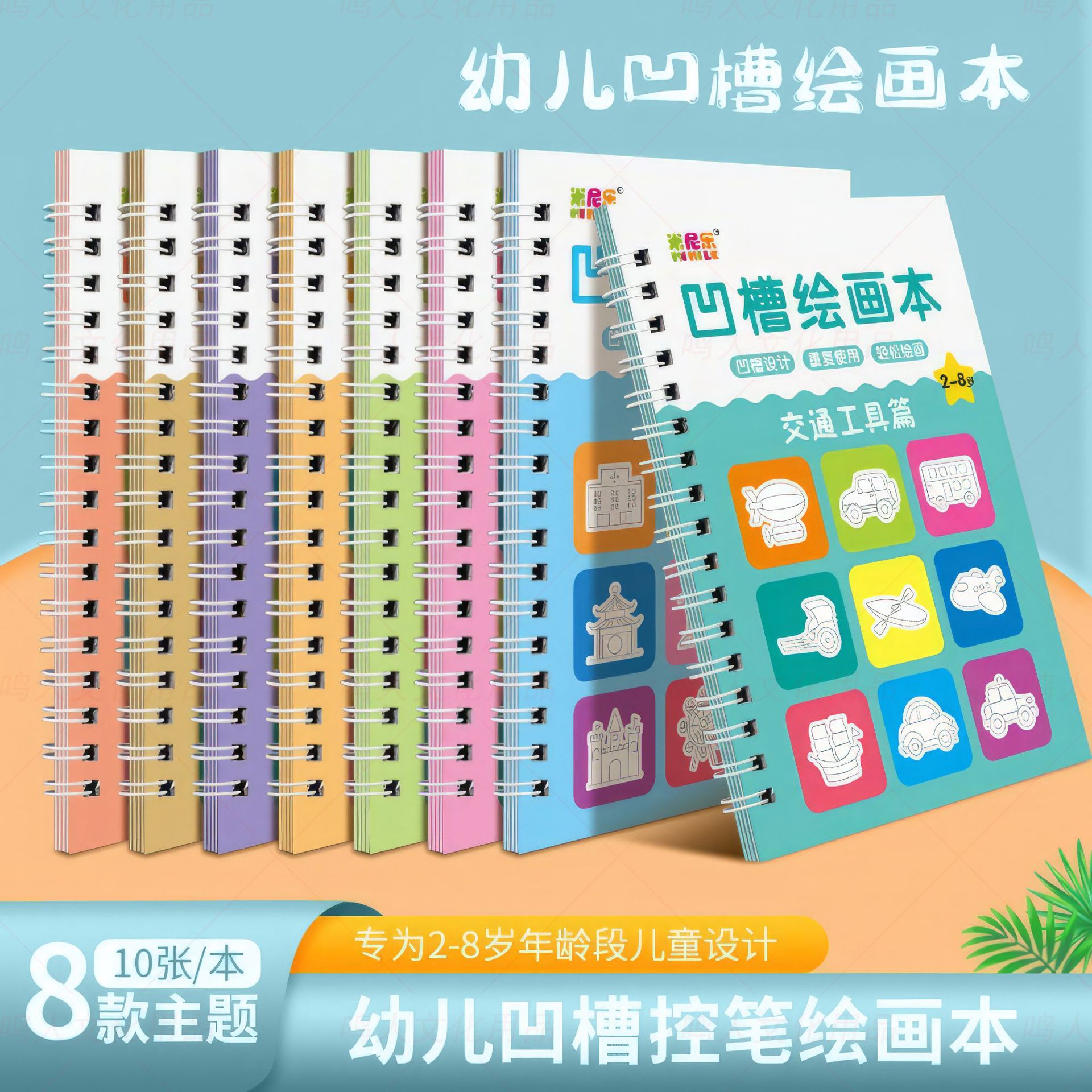 A儿童凹槽绘画本幼儿园3-8岁幼儿绘画启蒙基础练习模板凹槽绘画本