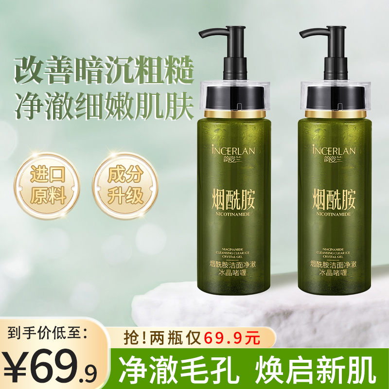 【超值推荐】烟酰胺净澈冰晶啫喱净澈护肤精华温和不刺激深层清洁