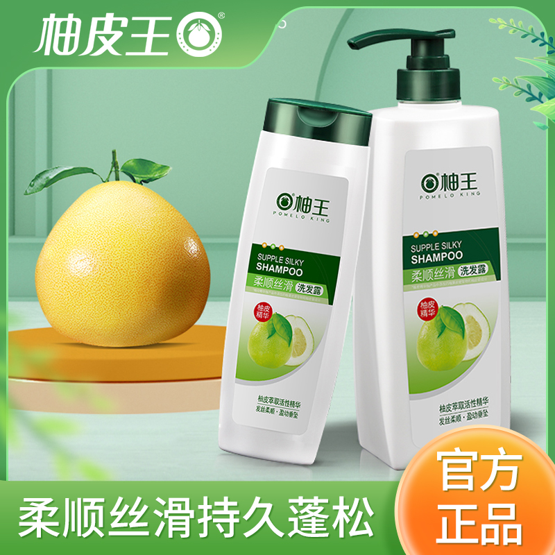 柚皮王柔顺丝滑洗发水控油蓬松持久留香去屑止痒柔顺滋养洗发露