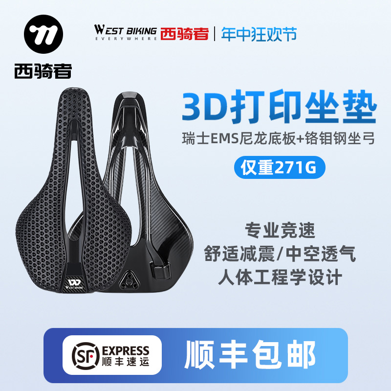 西骑者3D打印坐垫装备公路车轻量化舒适透气钢弓坐垫