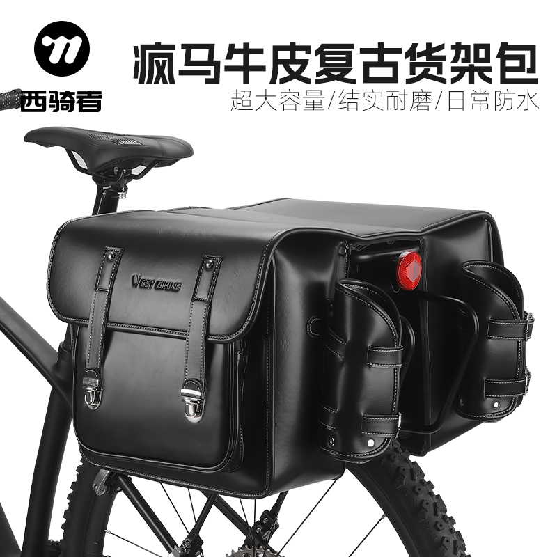 西骑者自行车驮包大容量复古旅行包牛皮货架包后座尾包骑行装备